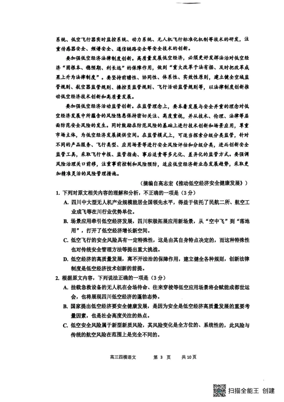 语文试卷黑龙江省2025年哈三中高三第四次模拟考试（哈三中四模）（5.29-5.31）.pdf_第3页