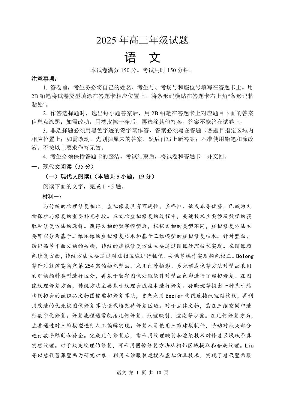 语文试卷江苏省徐州市2025年（届）高三年级下学期5月考前打靶卷（5.29-5.31）.pdf_第1页