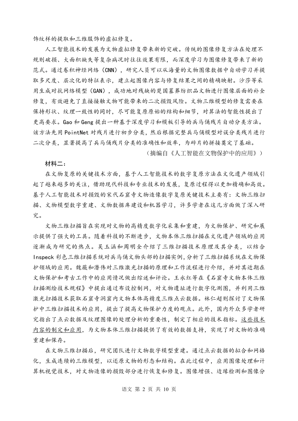 语文试卷江苏省徐州市2025年（届）高三年级下学期5月考前打靶卷（5.29-5.31）.pdf_第2页