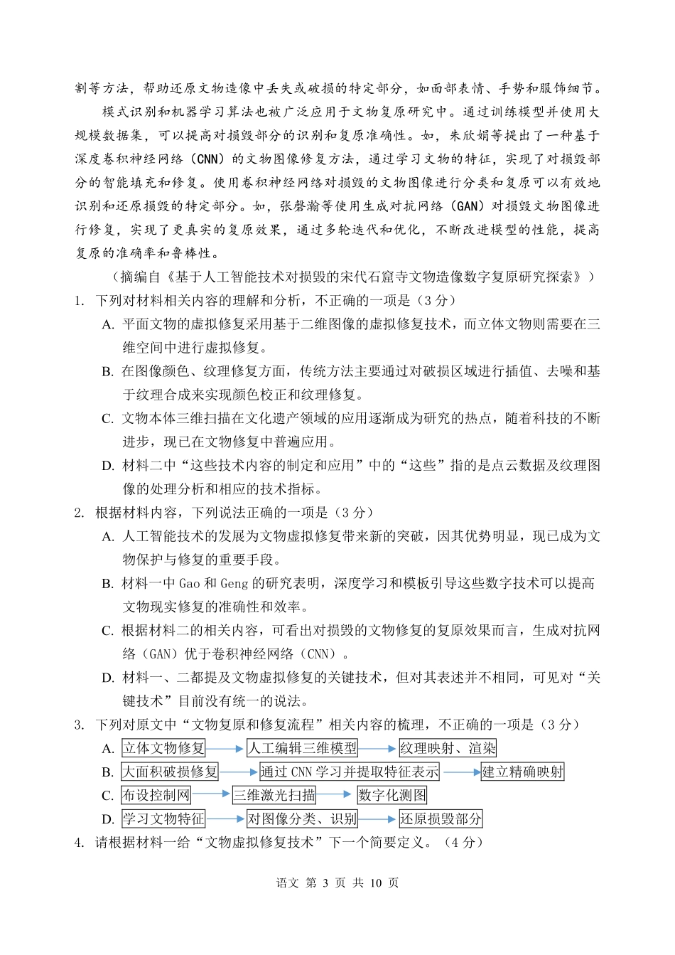 语文试卷江苏省徐州市2025年（届）高三年级下学期5月考前打靶卷（5.29-5.31）.pdf_第3页