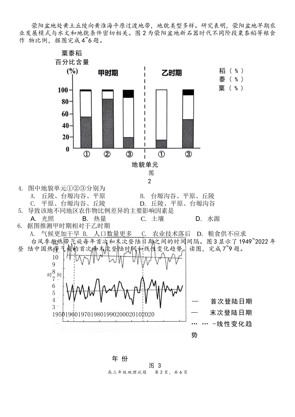 地理试卷含答案湖北省华中师大一附中2025届高三年级-五月适应性检测（5.26-5.28）.docx_第2页