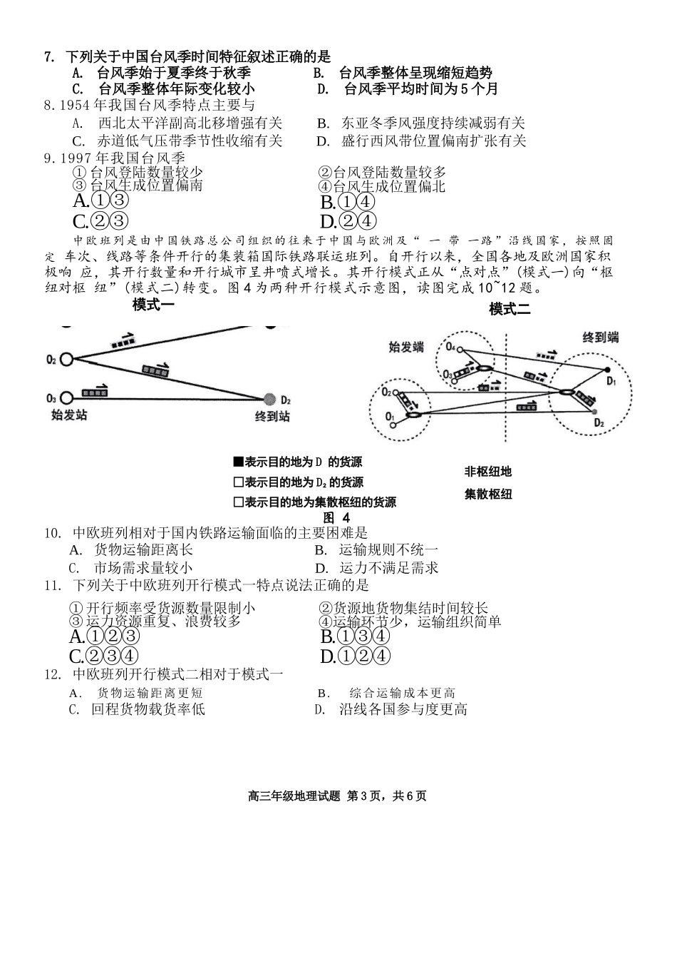 地理试卷含答案湖北省华中师大一附中2025届高三年级-五月适应性检测（5.26-5.28）.docx_第3页