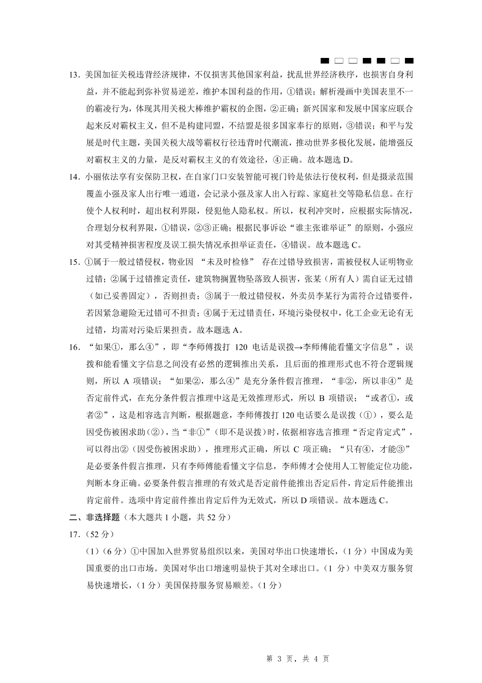 政治试卷答案重庆市重庆一中高2025届高三高考适应性考试（5.28-5.30）.pdf_第3页