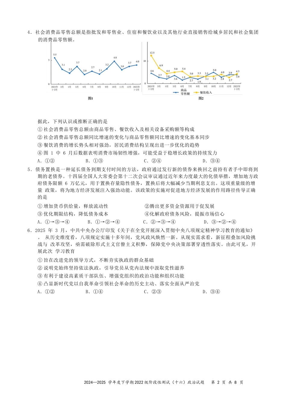 政治试卷含答案广西壮族自治区柳州高中2025届高三下学期高考前适应性练习暨2022级高三阶段性测试十六（5.14-5.16）.docx_第2页