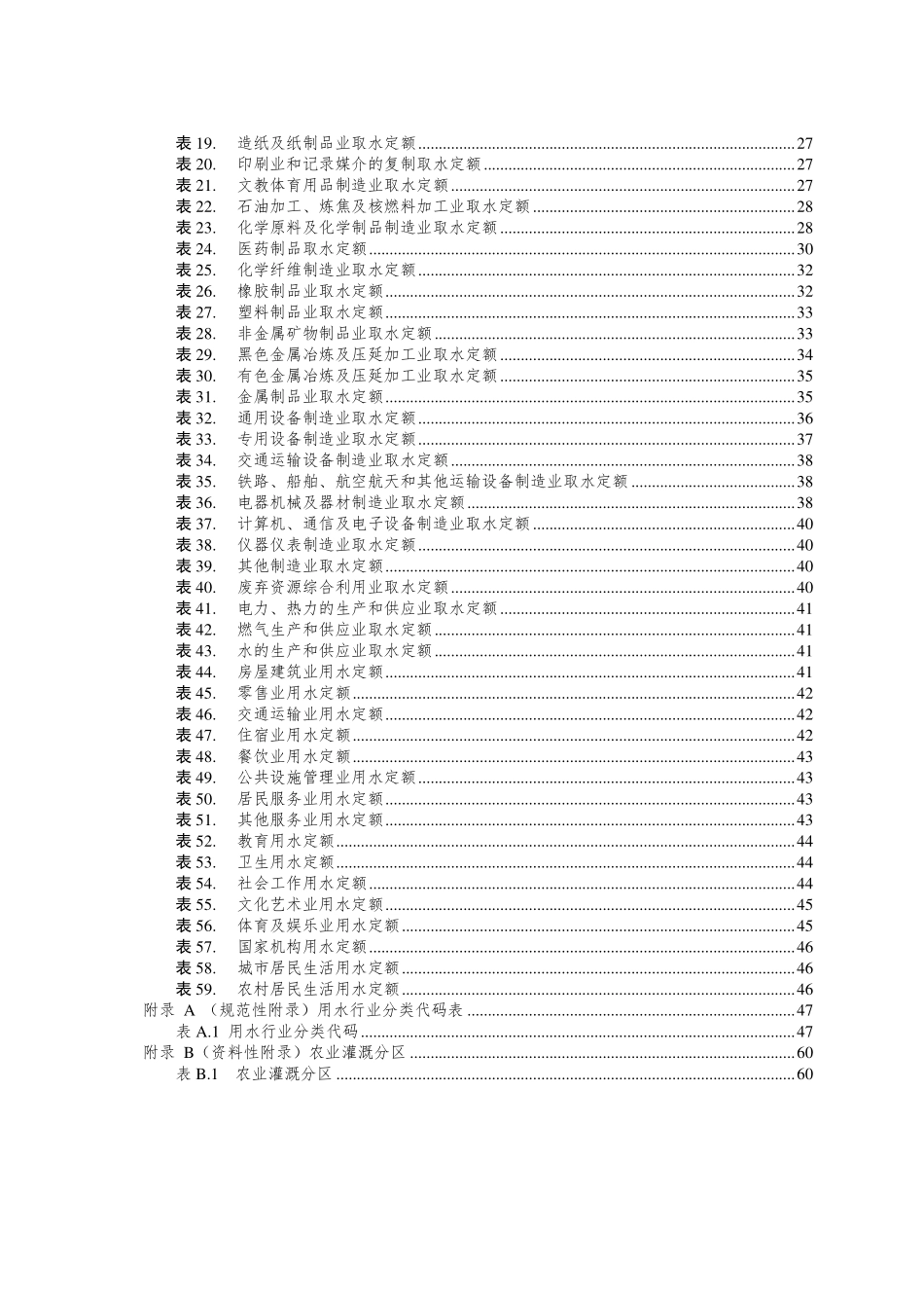 浙江省用（取）水定额（2019年）.pdf_第3页