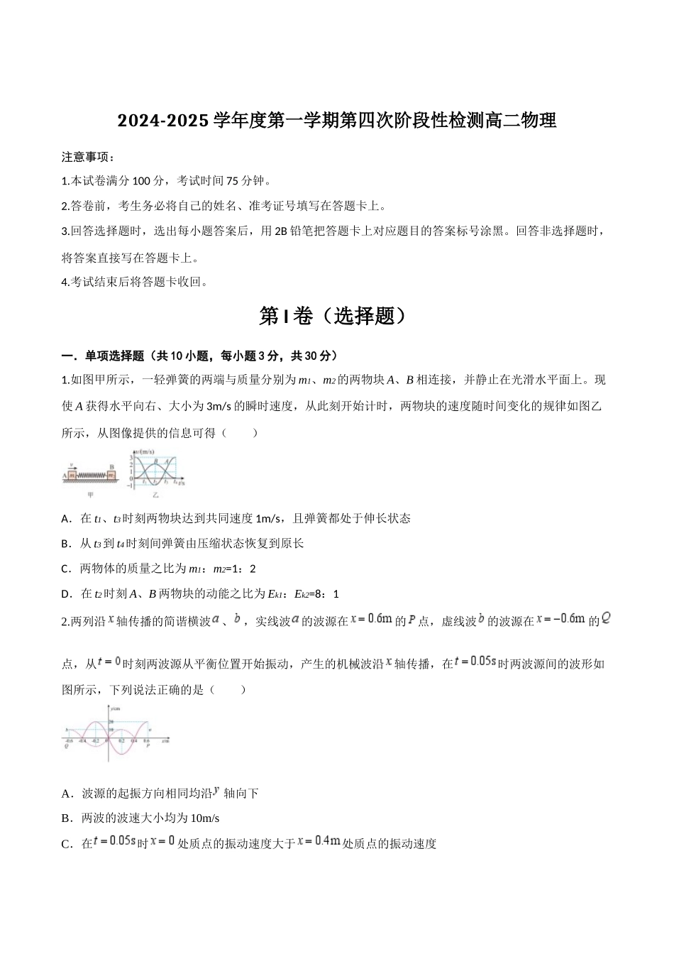 陕西省西安市部分学校2024-2025学年高二上学期第四次阶段性检测物理试卷（含答案）.docx_第1页