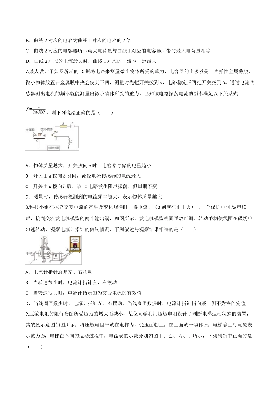 陕西省西安市部分学校2024-2025学年高二上学期第四次阶段性检测物理试卷（含答案）.docx_第3页