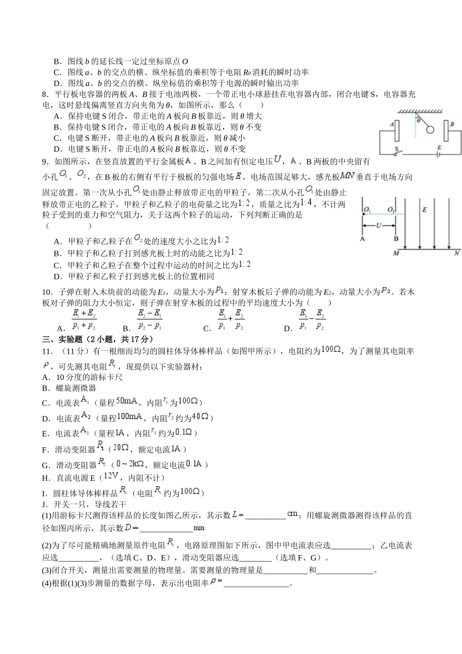 安徽省安庆市怀宁县高河中学2024-2025学年高二上学期1月期末考试物理试卷（含答案）.docx_第2页
