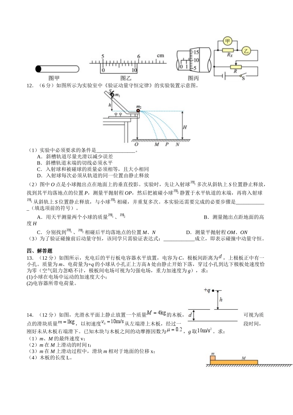 安徽省安庆市怀宁县高河中学2024-2025学年高二上学期1月期末考试物理试卷（含答案）.docx_第3页
