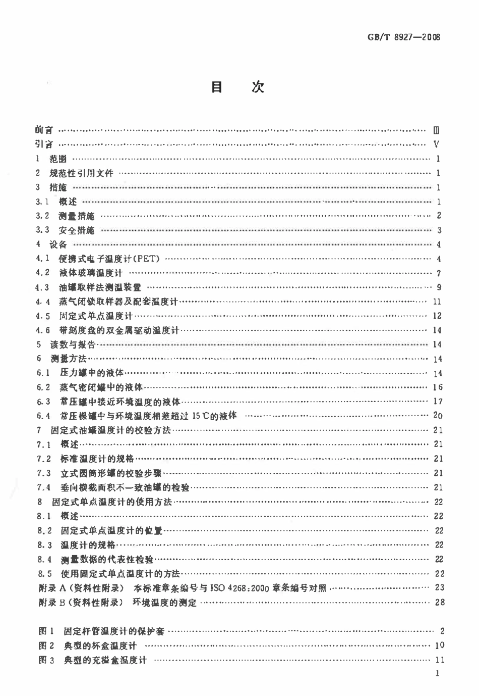 GBT 8927-2008 石油和液体石油产品温度测量法 手工法.pdf_第2页