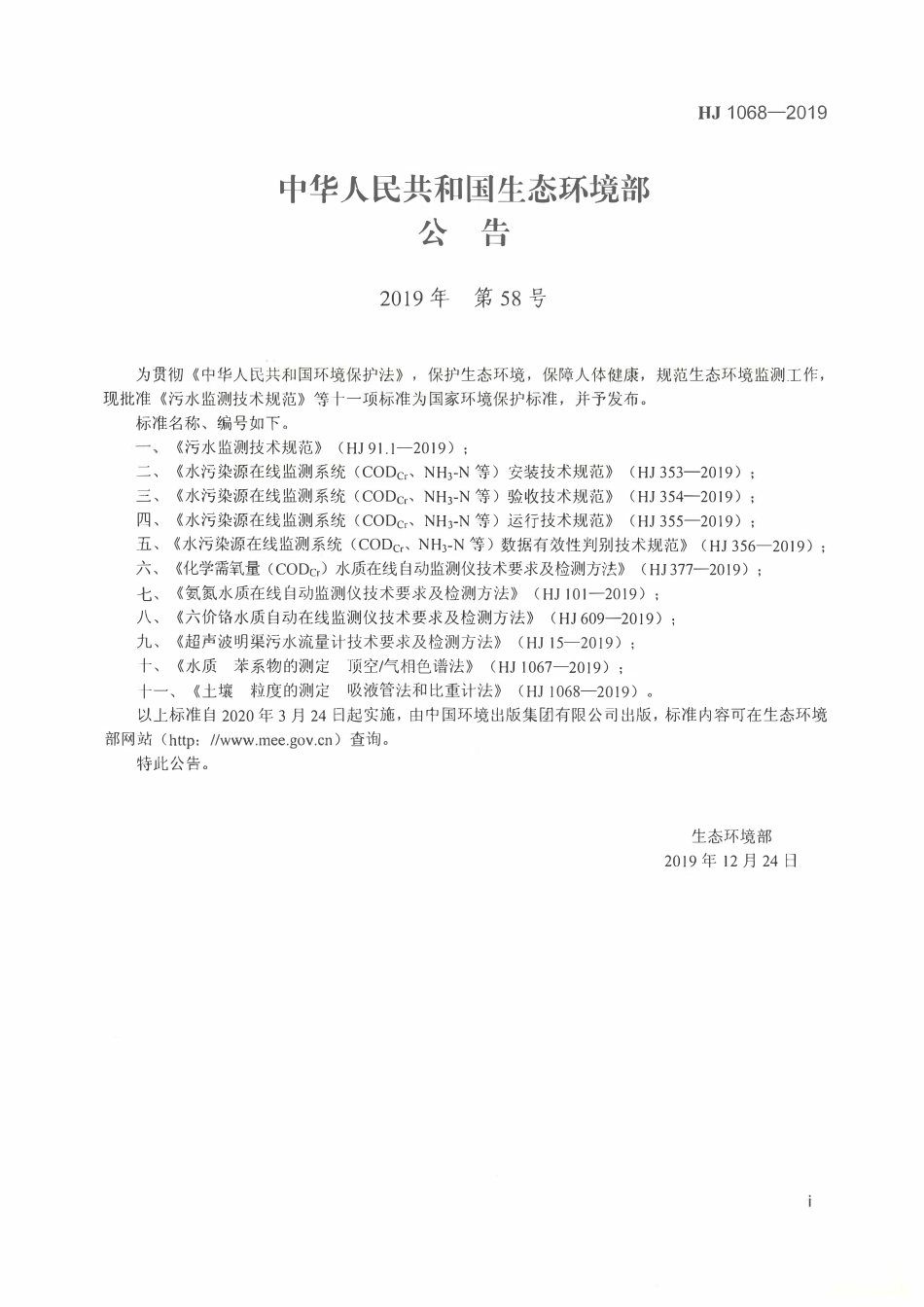 HJ 1068-2019 土壤 粒度的测定 吸液管法和比重计法.pdf_第2页
