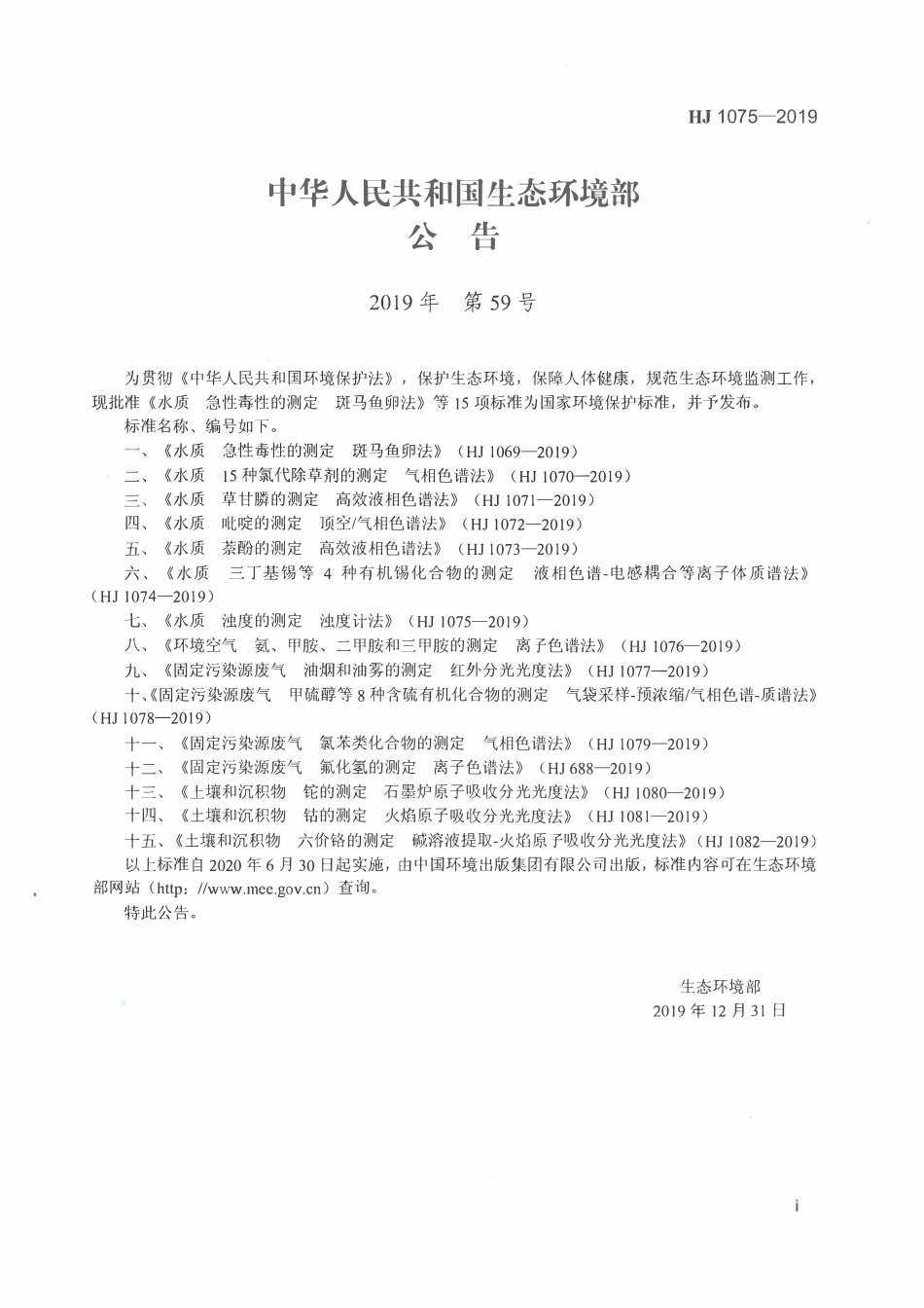 HJ 1075-2019 水质 浊度的测定 浊度计法.pdf_第2页