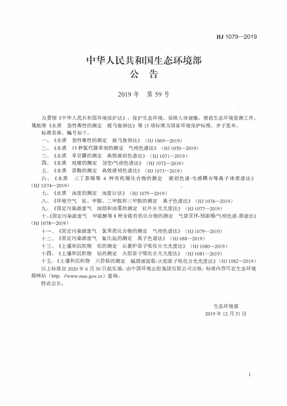 HJ 1079-2019 固定污染源废气 氯苯类化合物的测定 气相色谱法.pdf_第2页