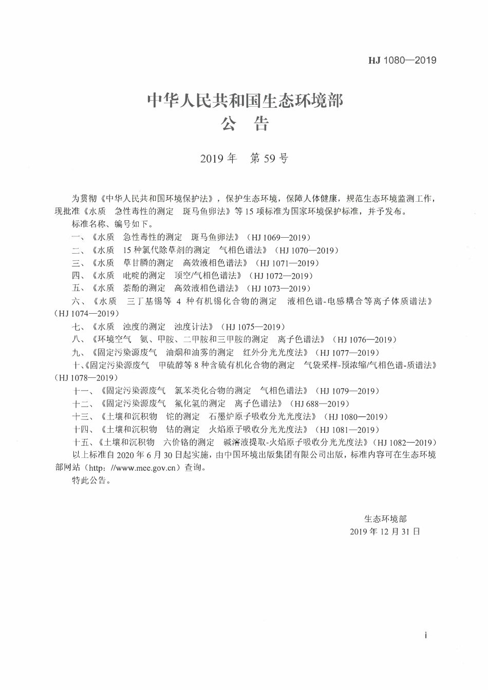 HJ 1080-2019 土壤和沉积物 铊的测定 石墨炉原子吸收分光光度法.pdf_第2页