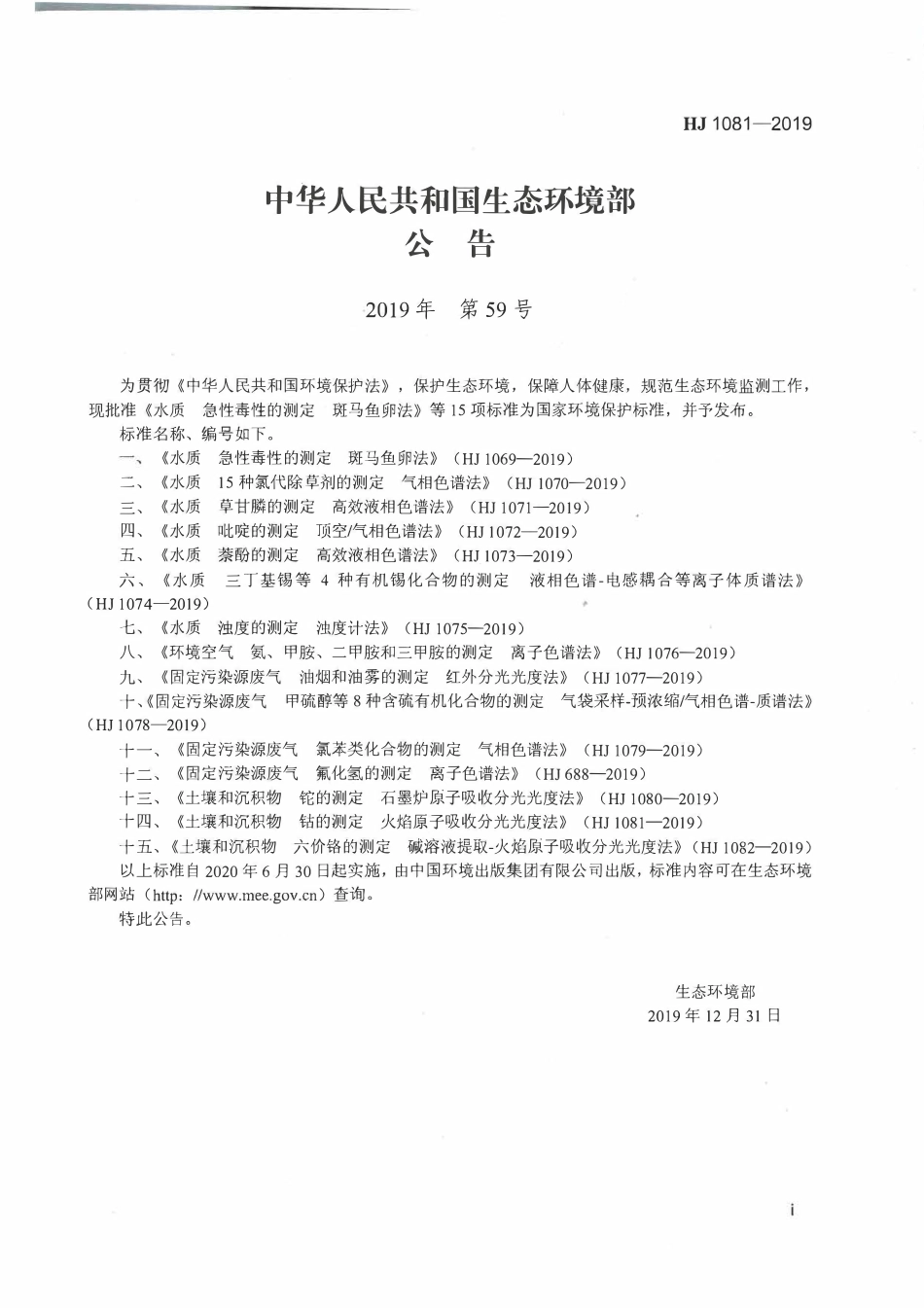 HJ 1081-2019 土壤和沉积物 钴的测定 火焰原子吸收分光光度法.pdf_第2页