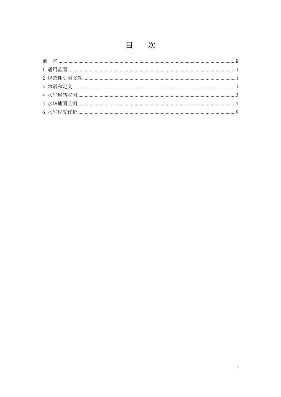 HJ 1098-2020 水华遥感与地面监测评价技术规范.pdf_第2页