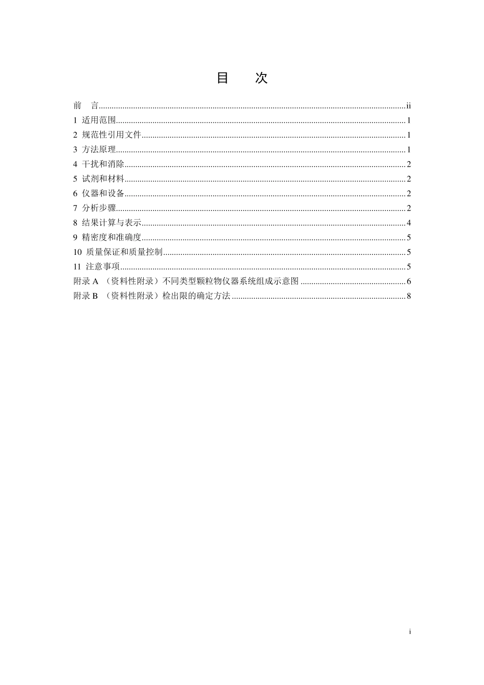 HJ 1100-2020 环境空气中颗粒物（PM10和 PM2.5）β射线法自动监测技术指南.pdf_第2页