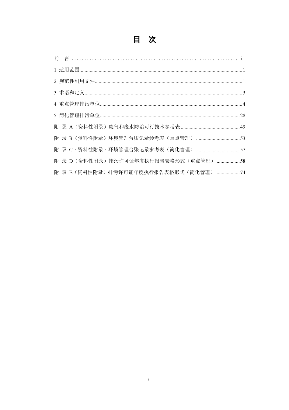 HJ 1115-2020 排污许可证申请与核发技术规范 金属铸造工业.pdf_第2页