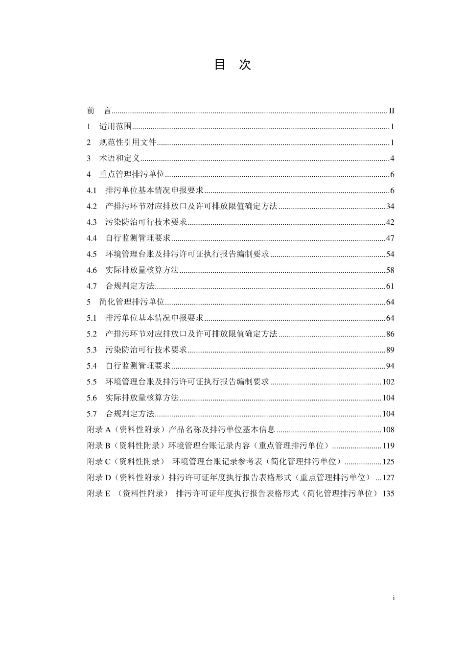 HJ 1116-2020 排污许可证申请与核发技术规范 涂料、油墨、颜料及类似产品制造业.pdf_第2页