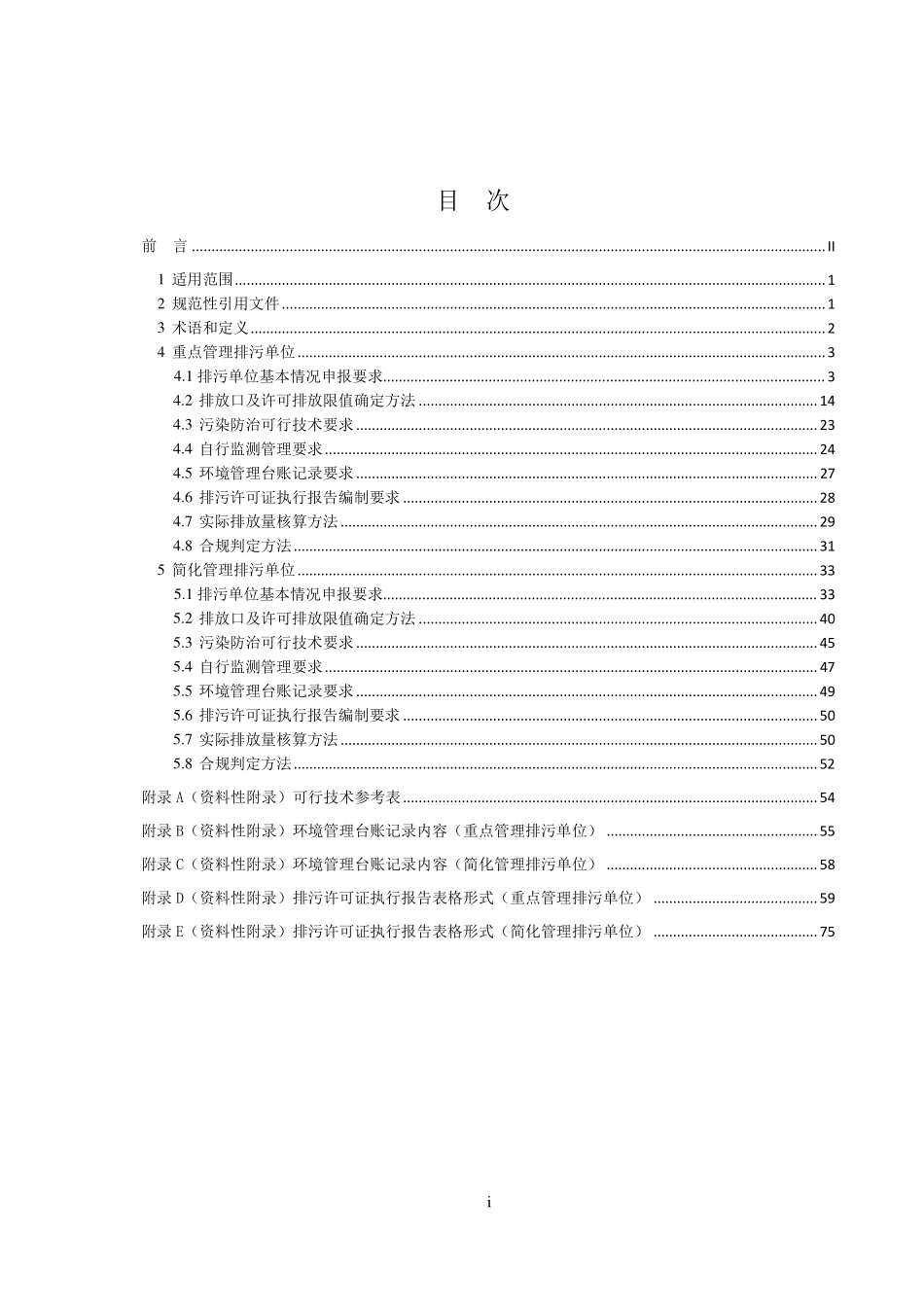 HJ 1121-2020 排污许可证申请与核发技术规范 工业炉窑.pdf_第2页