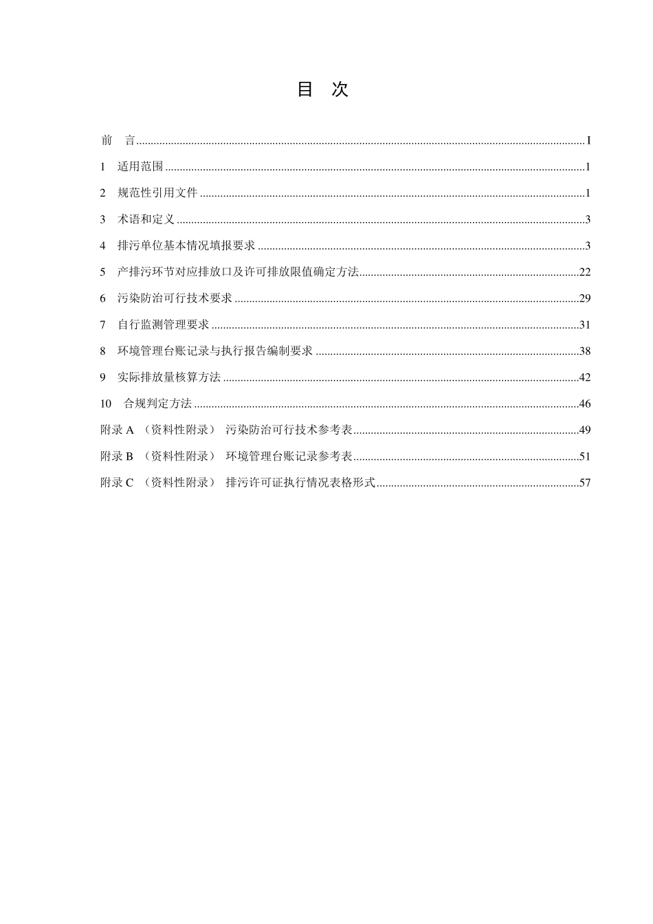 HJ 1125-2020 排污许可证申请与核发技术规范 稀有稀土金属冶炼.pdf_第2页