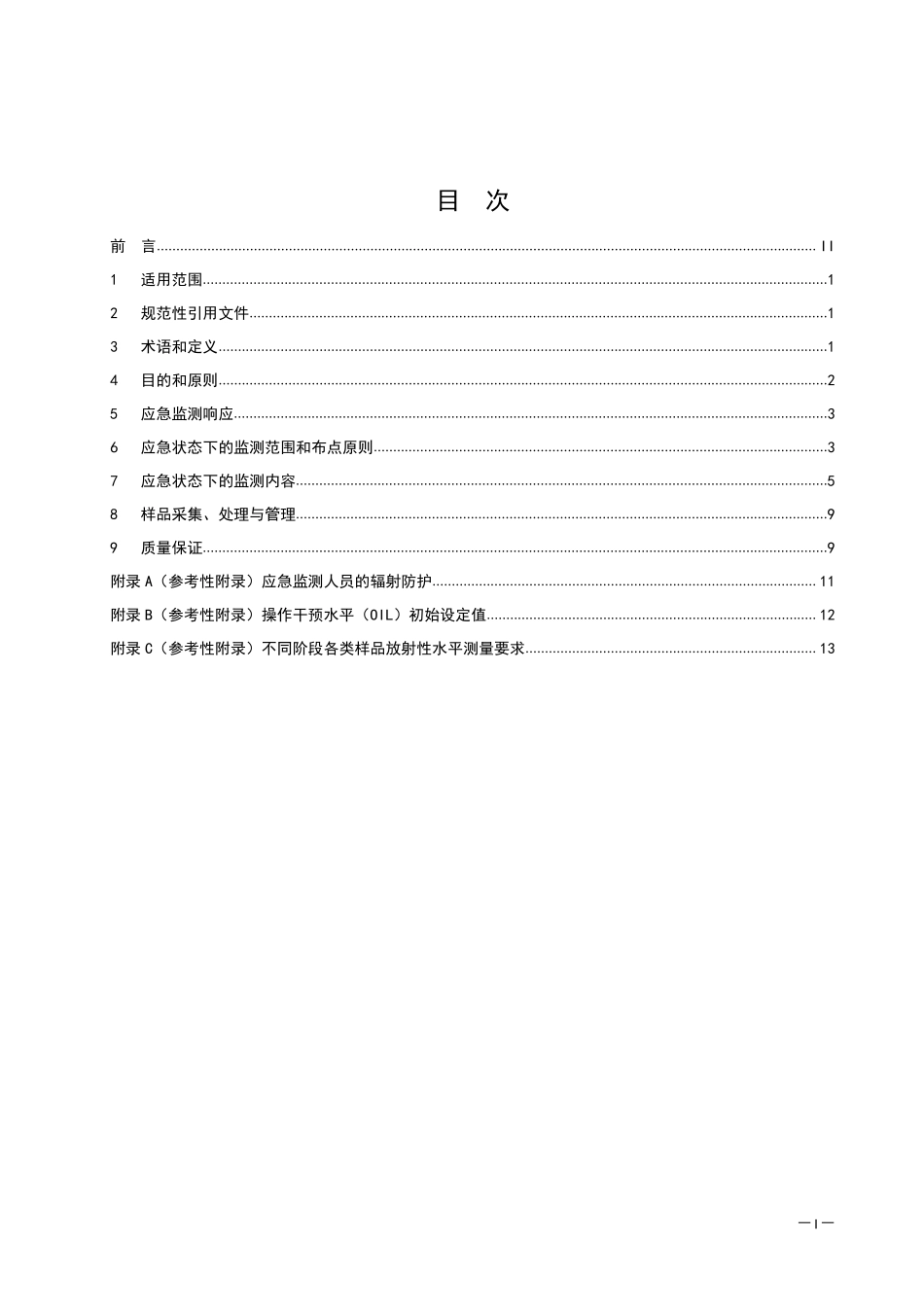HJ 1128-2020 核动力厂核事故环境应急监测技术规范.pdf_第2页