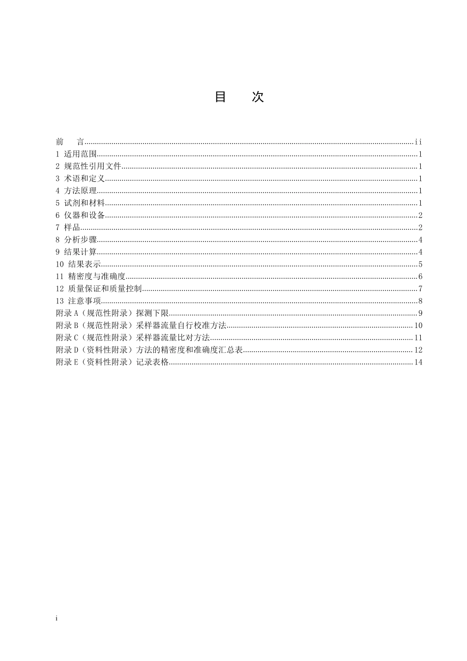 HJ 1149-2020 环境空气 气溶胶中γ放射性核素的测定 滤膜压片／γ能谱法.pdf_第2页