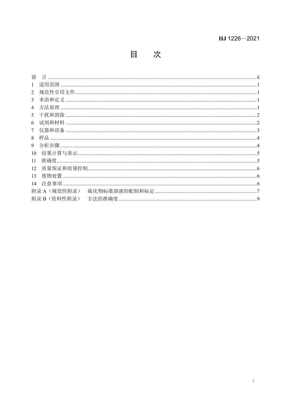 HJ 1226-2021 水质 硫化物的测定 亚甲基蓝分光光度法.pdf_第2页