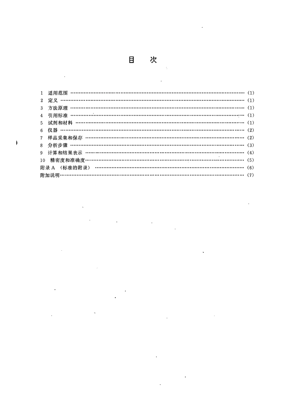 HJT 39-1999 固定污染源排气中氯苯类的测定 气相色谱法.pdf_第2页