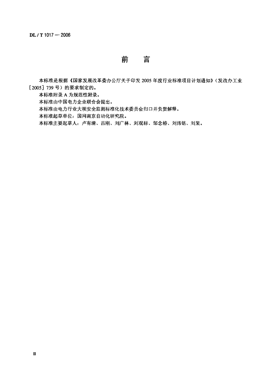 DLT1017-2006 电容式位移计.pdf_第3页