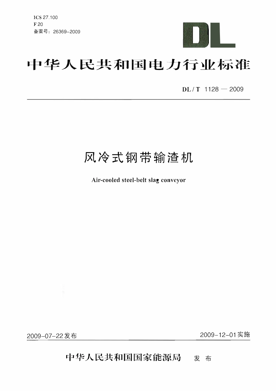 DLT1128-2009 风冷式钢带输渣机.pdf_第1页