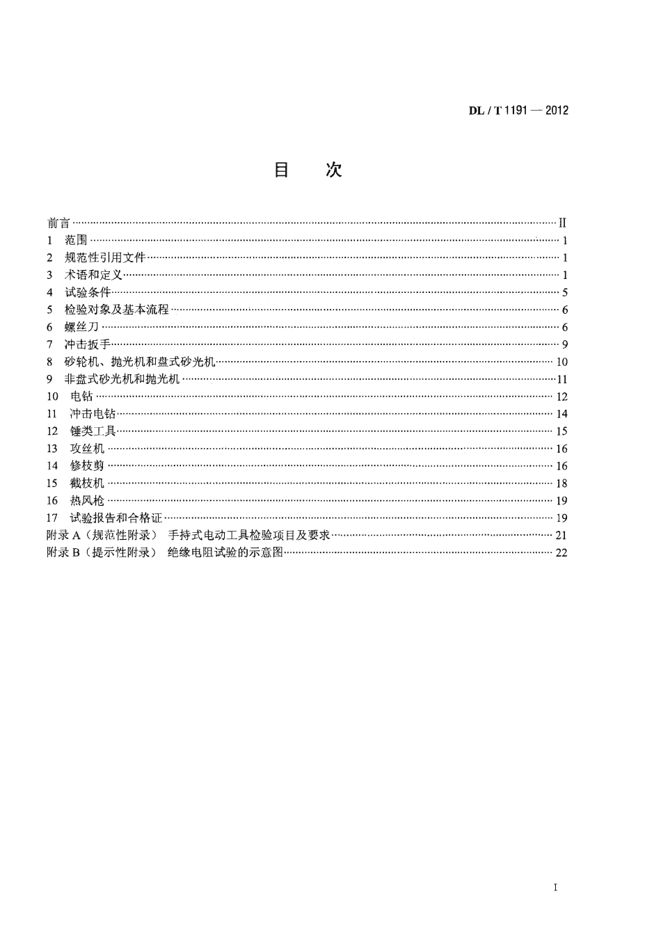 DLT1191-2012 电力作业用手持电动工具安全性能检验规程.pdf_第1页