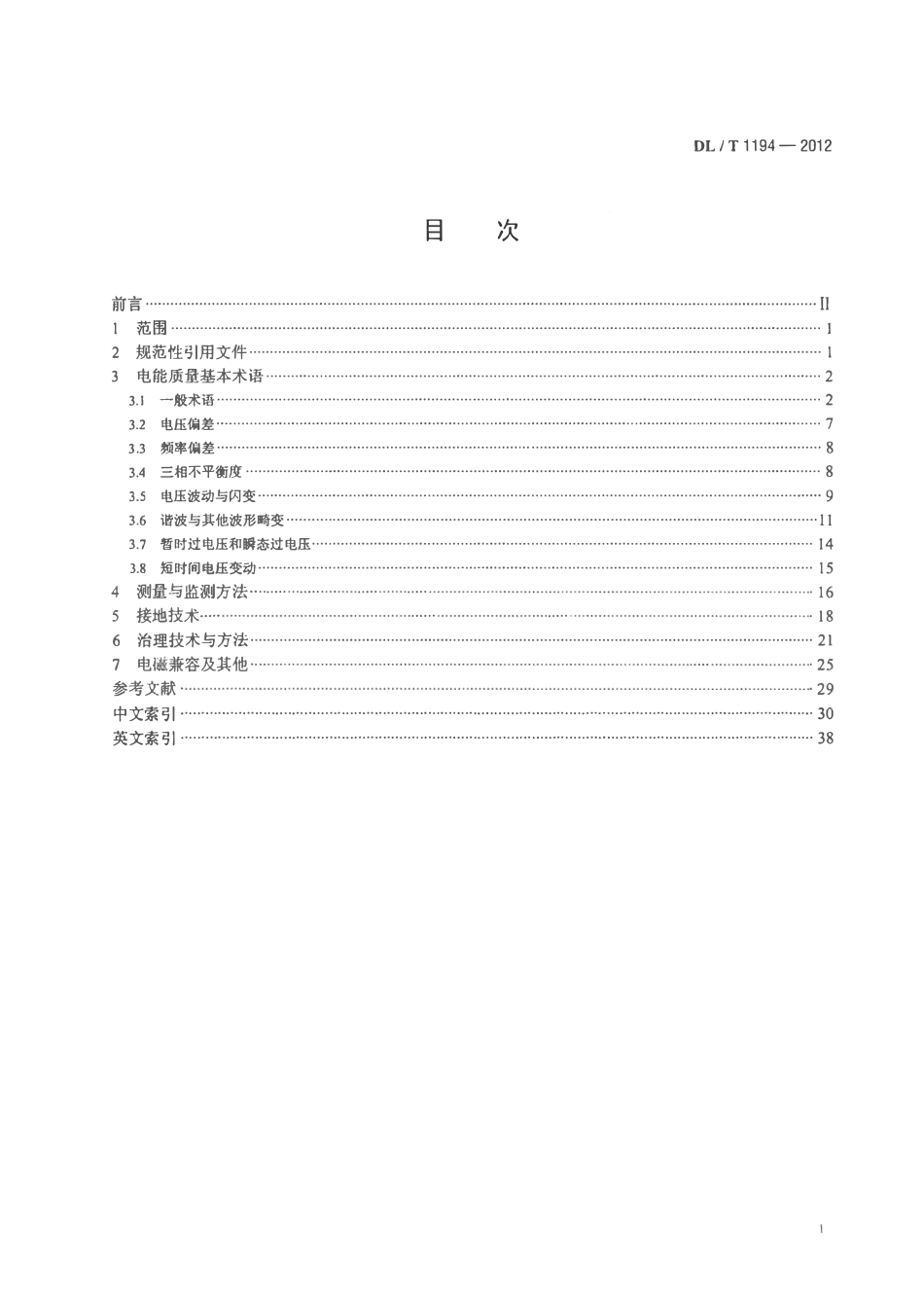 DLT1194-2012 电能质量术语.pdf_第2页