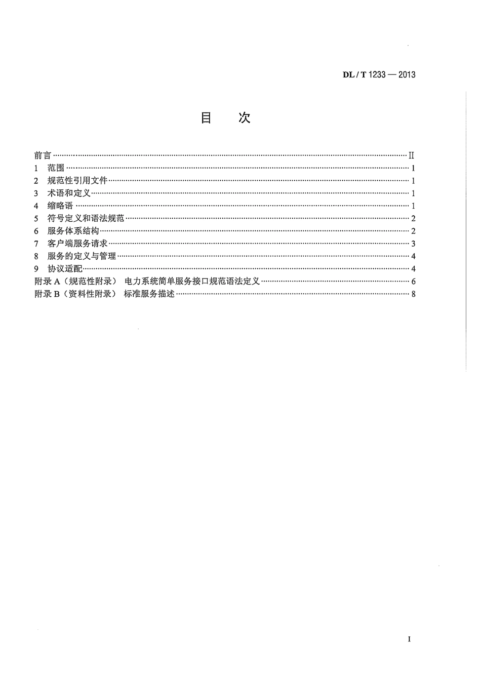 DLT1233-2013 电力系统简单服务接口规范.pdf_第2页