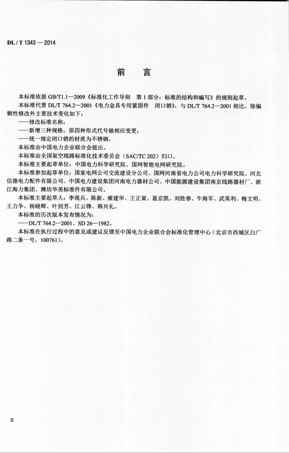 DLT1343-2014 电力金具用闭口销.pdf_第3页