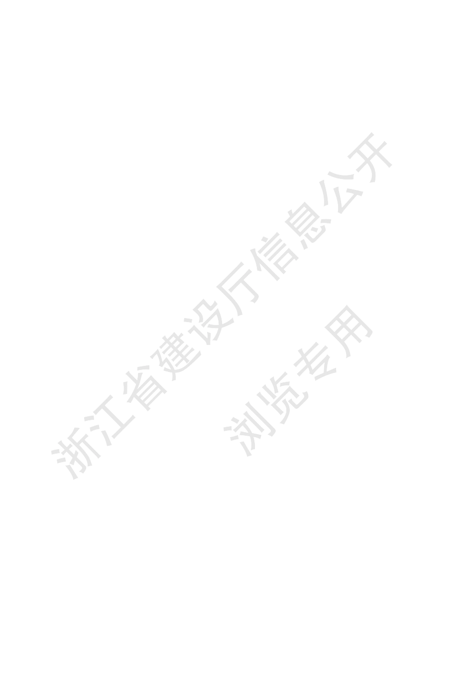 DBJ33T1334-2024建筑施工承插型盘扣式钢管支撑架安全技术规程.pdf_第3页