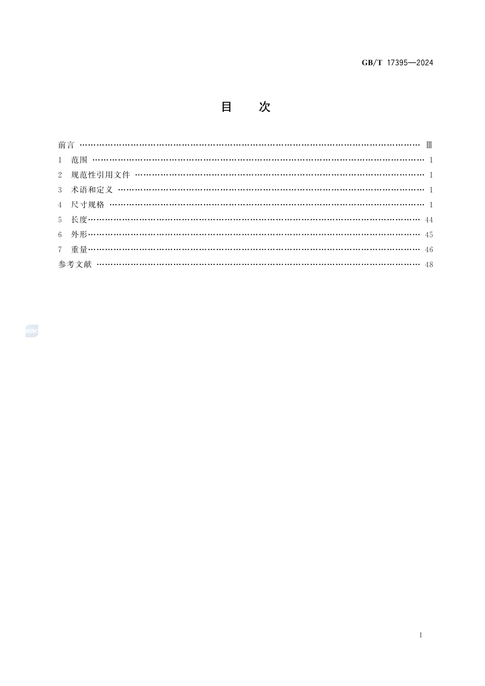 GBT17395-2024钢管尺寸外形重量及允许偏差.pdf_第3页