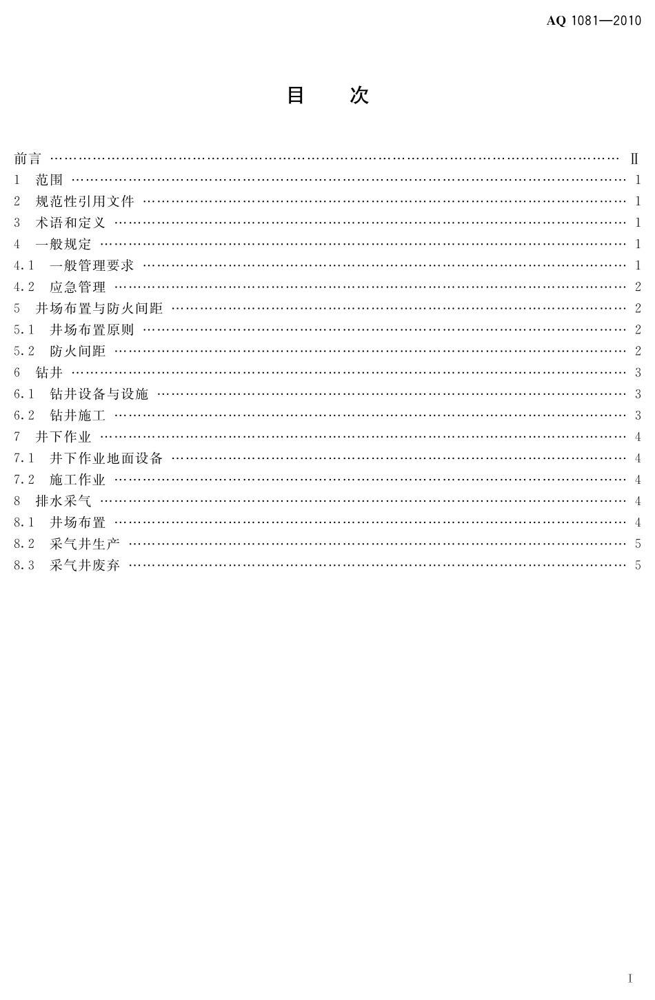 AQ1081-2010煤层气地面开采防火防爆安全规程.pdf_第3页