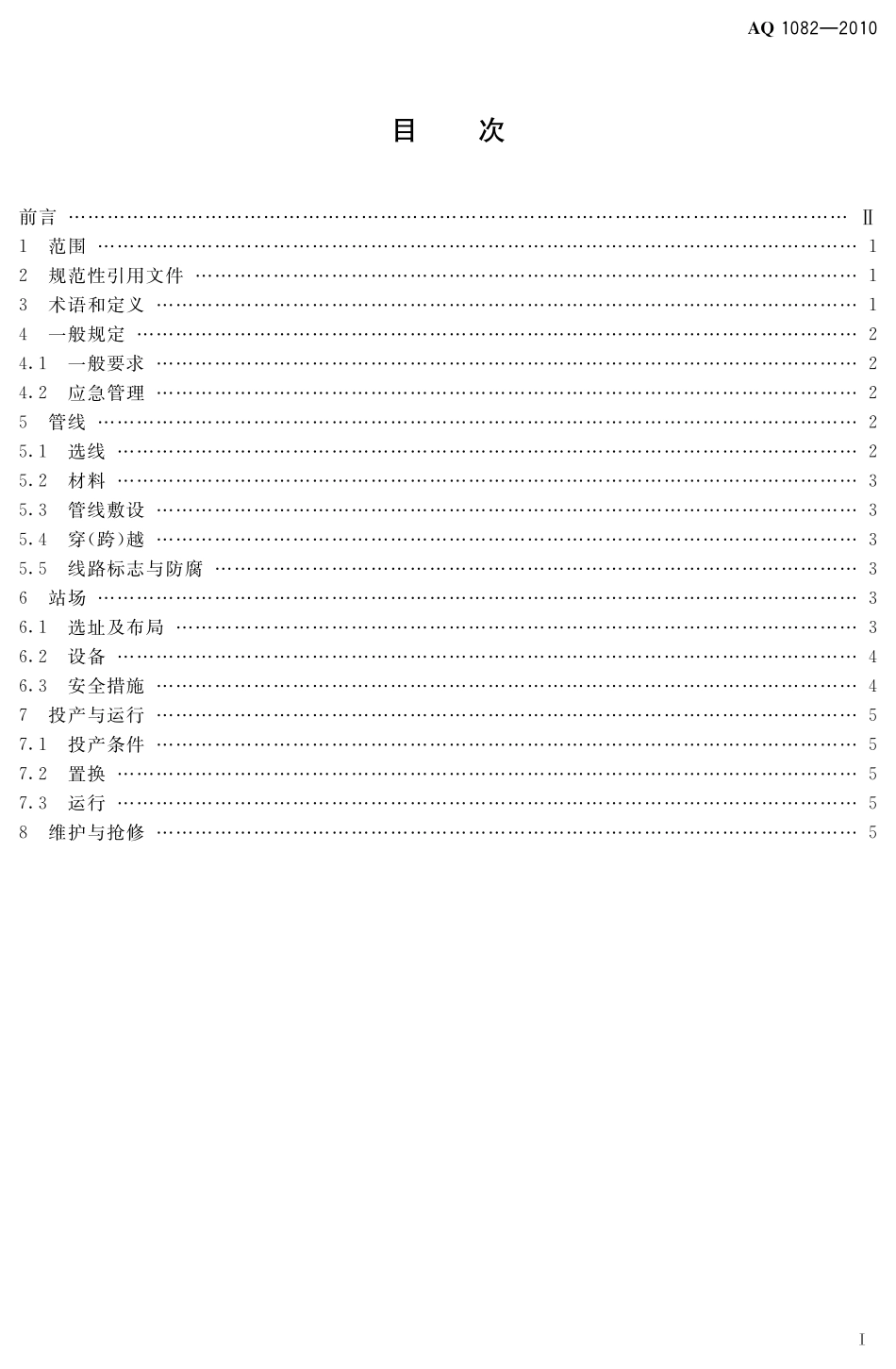 AQ1082-2010煤层气集输安全规程.pdf_第3页