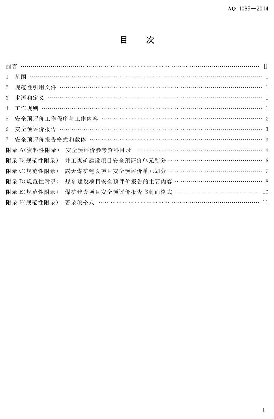 AQ1095-2014煤矿建设项目安全预评价实施细则.pdf_第2页