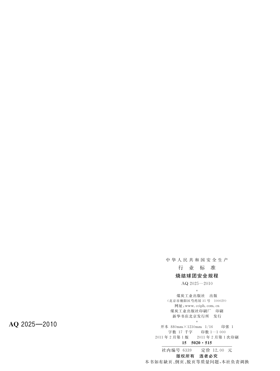 AQ2025-2010烧结球团安全规程.pdf_第2页