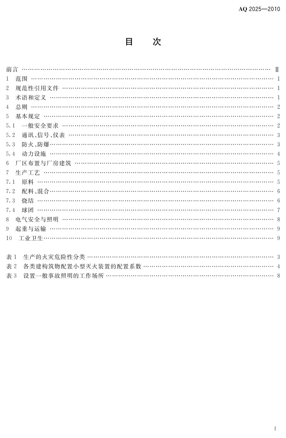 AQ2025-2010烧结球团安全规程.pdf_第3页