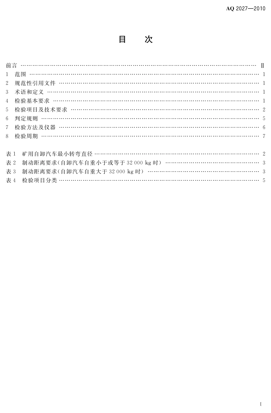 AQ2027-2010金属非金属露天矿山在用矿用自卸汽车安全检验规范.pdf_第3页