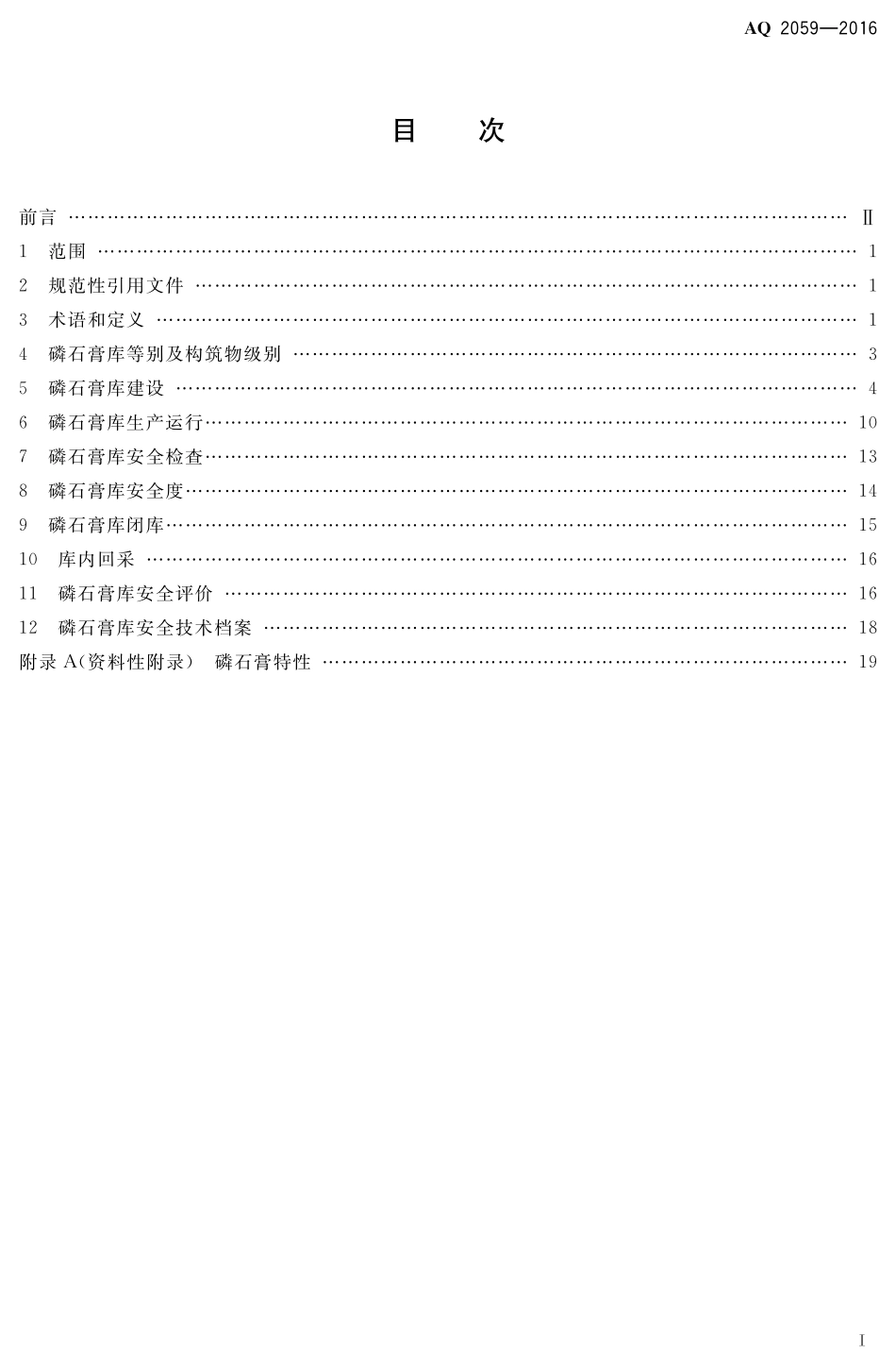AQ2059-2016磷石膏库安全技术规程.pdf_第2页