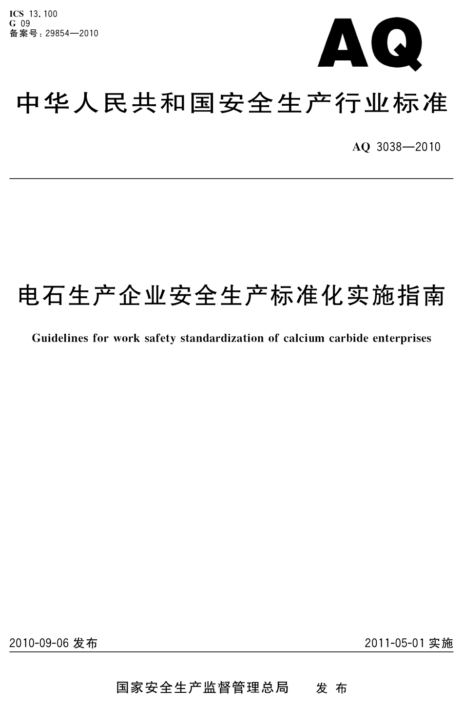 AQ3038-2010电石生产企业安全生产标准化实施指南.pdf_第1页