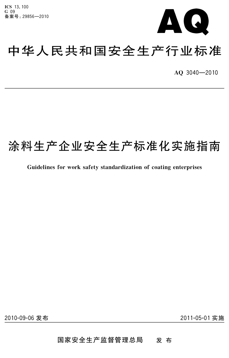 AQ3040-2010涂料生产企业安全生产标准化实施指南.pdf_第1页