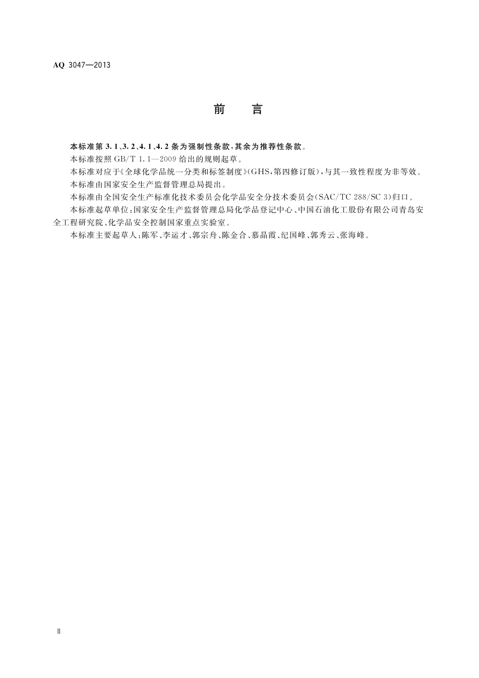 AQ3047-2013化学品作业场所安全警示标志规范.pdf_第3页