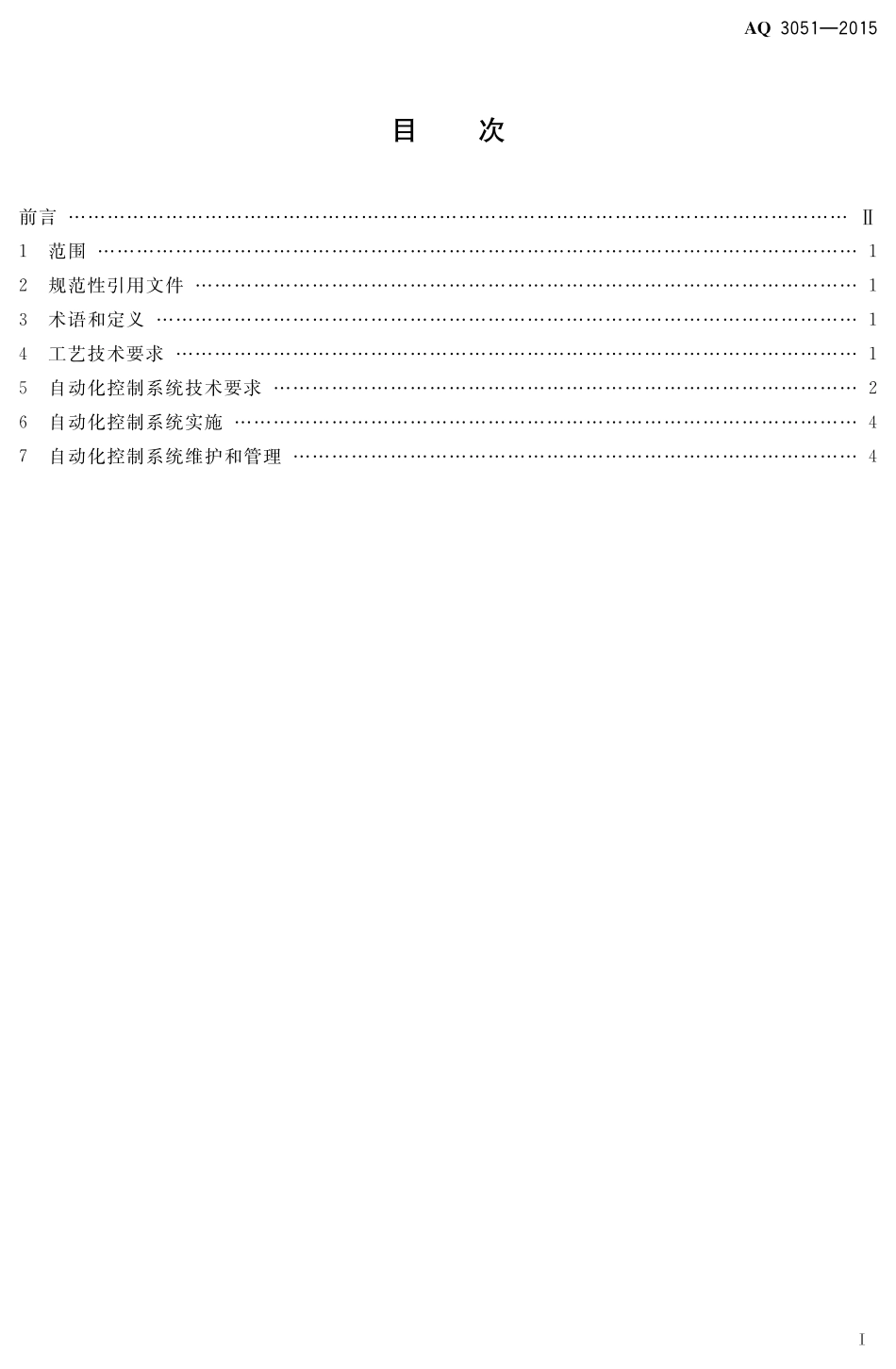 AQ3051-2015液氯钢瓶充装自动化控制系统技术要求.PDF_第2页