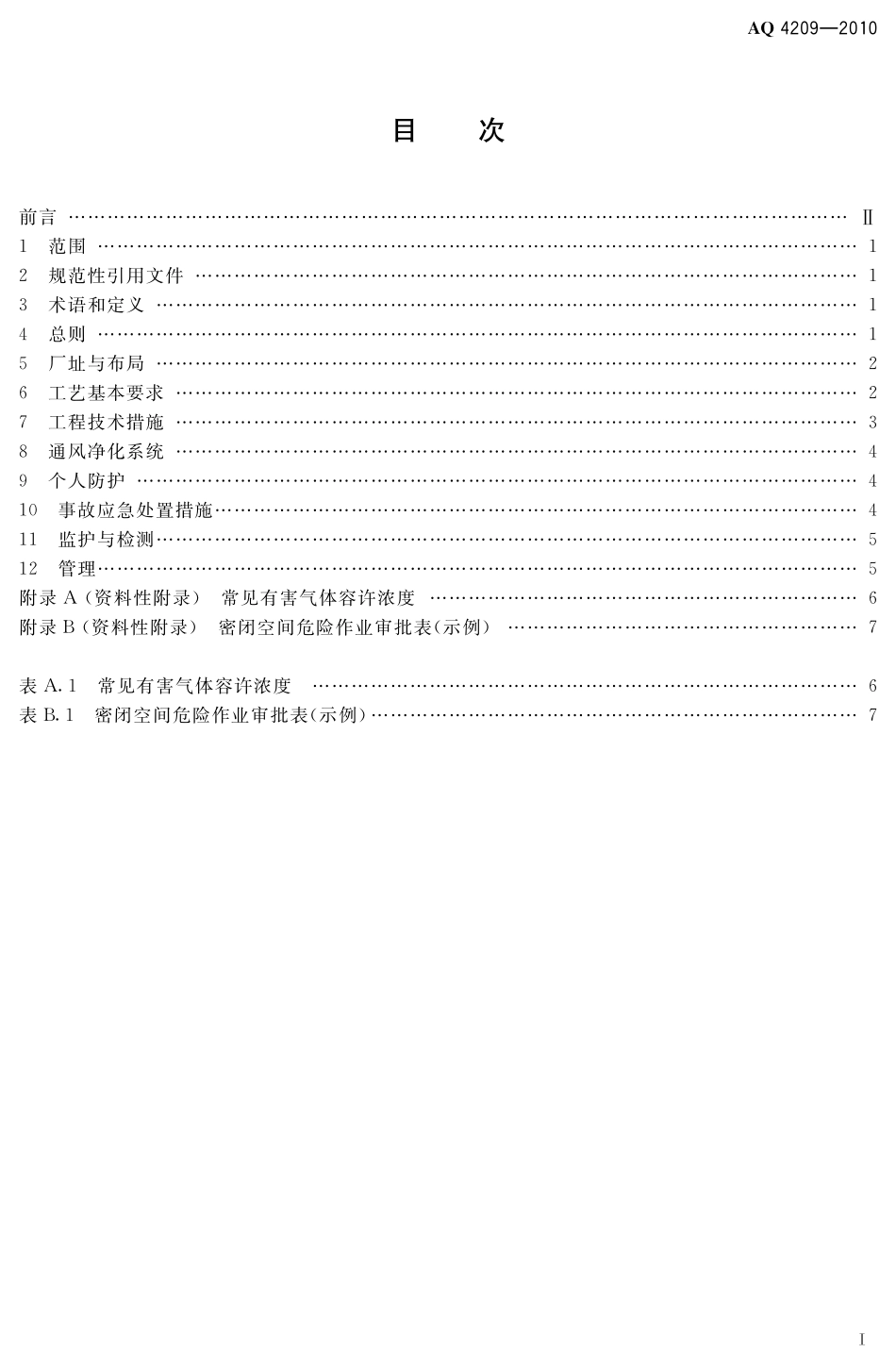 AQ4209-2010城镇污水处理厂防毒技术规范.pdf_第3页