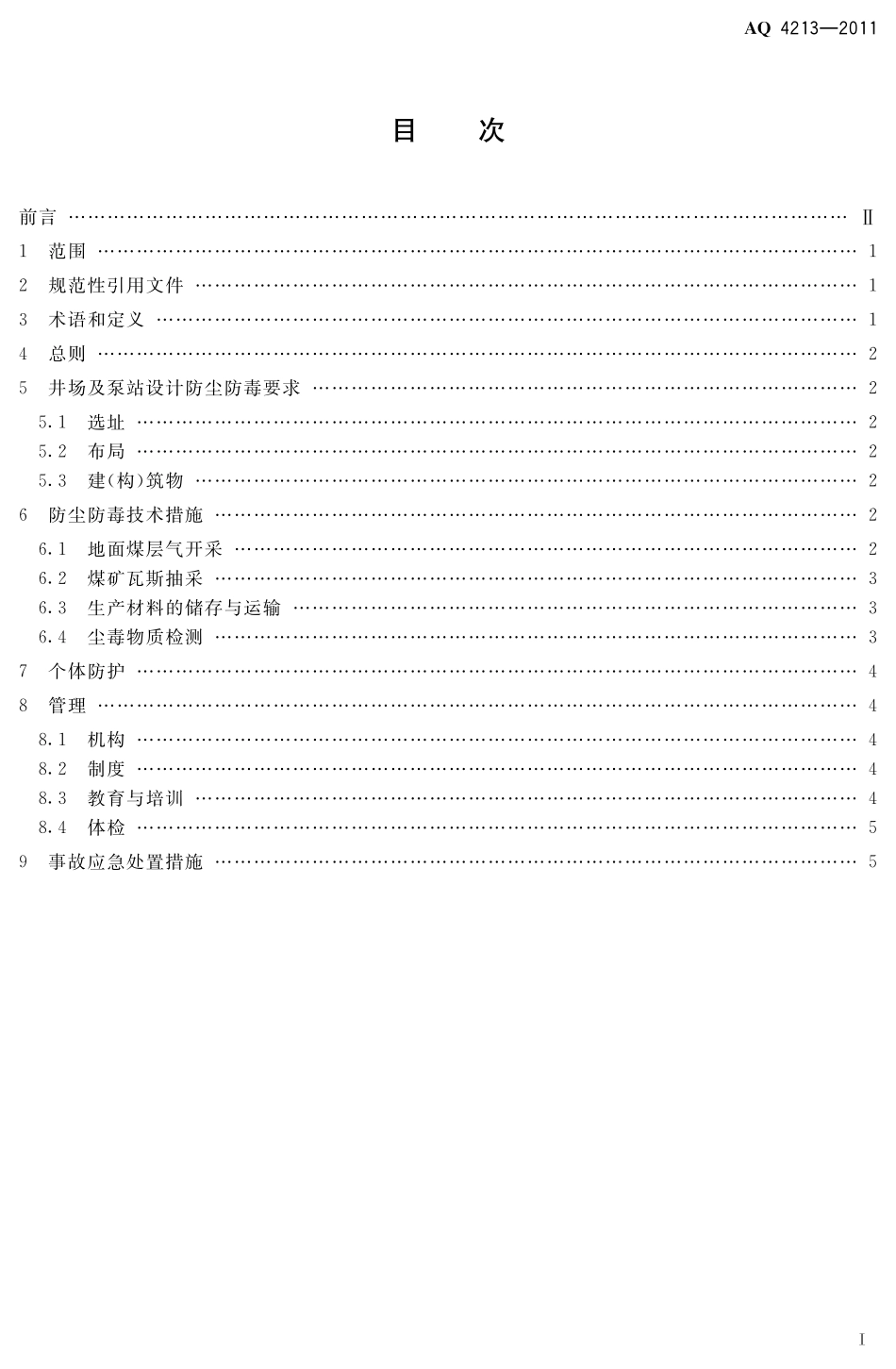 AQ4213-2011煤层气开采防尘防毒技术规范.pdf_第3页